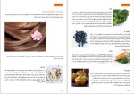دانلود پی دی اف کتاب مهارت آشپزی جلد دوم فخری مشهدی 33 صفحه PDF-1
