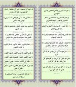 دانلود پی دی اف کتاب دعای جوشن کبیر رسول نکوئی 36 صفحه PDF-1