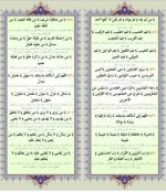 دانلود پی دی اف کتاب دعای جوشن کبیر رسول نکوئی 36 صفحه PDF-1