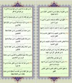 دانلود پی دی اف کتاب دعای جوشن کبیر رسول نکوئی 36 صفحه PDF-1