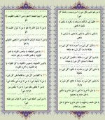 دانلود پی دی اف کتاب دعای جوشن کبیر رسول نکوئی 36 صفحه PDF-1