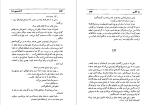 دانلود پی دی اف کتاب دو اقلیم  اندره موروا 242 صفحه PDF-1