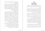 دانلود پی دی اف کتاب آخرین پرواز جولی کلارک 367 صفحه PDF-1