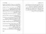 دانلود پی دی اف کتاب آن سبو بشکست ژان پل سارتر 175 صفحه PDF-1