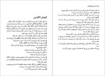 دانلود پی دی اف کتاب آن سبو بشکست ژان پل سارتر 175 صفحه PDF-1