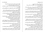 دانلود پی دی اف کتاب آن سبو بشکست ژان پل سارتر 175 صفحه PDF-1