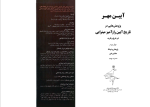 دانلود پی دی اف کتاب آیین مهر هاشم رضی 573  صفحه PDF-1