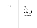 دانلود پی دی اف کتاب ابر ابله ارلند لو 232 صفحه PDF-1