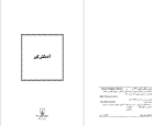 دانلود پی دی اف کتاب ادمکش کور مارگارت اتوود 636 صفحه PDF-1