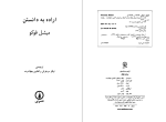 دانلود پی دی اف کتاب اراده به دانستن میشل فوکو 178 صفحه PDF-1