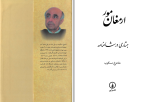 دانلود پی دی اف کتاب ارمغان مور شاهرخ مکسوب 285 صفحه PDF-1