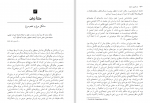 دانلود پی دی اف کتاب از باکتری تا باخ دنیل دنت 420 صفحه PDF-1