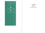دانلود پی دی اف کتاب اشکانیان مالکوم کالج 245 صفحه PDF-1