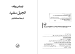 دانلود پی دی اف کتاب انجیل سفید توبیاس سفید 223 صفحه PDF-1