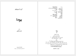 دانلود پی دی اف کتاب بودا کرن ارمسترانگ 219 صفحه PDF-1