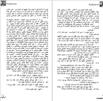 دانلود پی دی اف کتاب بوسه پیش از مرگ ابرا لوین 217 صفحه PDF-1