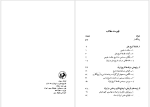 دانلود پی دی اف کتاب تاریخ علم در ایران جلد اول مهدی فرشاد 501 صفحه PDF-1