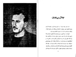دانلود پی دی اف کتاب جدال بی هدف جان اشتاین 378 صفحه PDF-1
