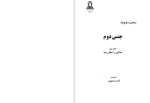 دانلود پی دی اف کتاب جنس دوم سیمون دوبووار 447 صفحه PDF-1