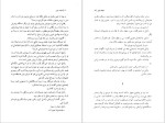 دانلود پی دی اف کتاب حقیقت یخی دن براون 487 صفحه PDF-1