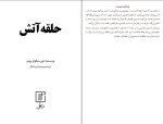 دانلود پی دی اف کتاب حلقه آتش میترا میرشکار 54 صفحه PDF-1