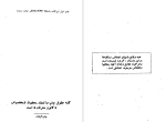 دانلود پی دی اف کتاب در مرز وحشت امیر عشیری 289 صفحه PDF-1