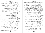 دانلود پی دی اف کتاب در مرز وحشت امیر عشیری 289 صفحه PDF-1