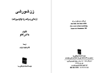 دانلود پی دی اف کتاب زن شورشی ماکس گالو 538 صفحه PDF-1