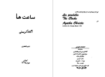 دانلود پی دی اف کتاب ساعت ها اگاتا کریستی 173 صفحه PDF-1