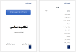 دانلود پی دی اف کتاب شخصیت شناسی جرالد متیوز 31 صفحه PDF-1