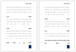 دانلود پی دی اف کتاب شخصیت شناسی جرالد متیوز 31 صفحه PDF-1