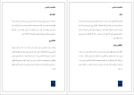 دانلود پی دی اف کتاب شخصیت شناسی جرالد متیوز 31 صفحه PDF-1