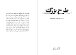 دانلود پی دی اف کتاب طرح بزرگ استیون هوکینگ 172 صفحه PDF-1