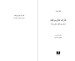 دانلود پی دی اف کتاب عارف جان سوخته نهال تجدد 397 صفحه PDF-1