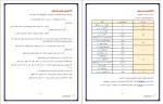 دانلود پی دی اف کتاب عربیست امیر رضا باستانی 19 صفحه PDF-1