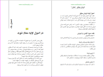 دانلود پی دی اف کتاب فروش موفق برایان تریسی 43 صفحه PDF-1