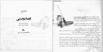 دانلود پی دی اف کتاب قصه دوستی قدمعلی سرامی 26 صفحه PDF-1