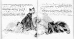 دانلود پی دی اف کتاب قصه دوستی قدمعلی سرامی 26 صفحه PDF-1