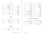 دانلود پی دی اف کتاب مجموعه اشعار فروغ فرزاد 351 صفحه PDF-1