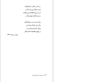 دانلود پی دی اف کتاب مجموعه اشعار فروغ فرزاد 351 صفحه PDF-1
