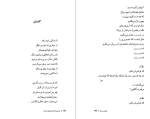 دانلود پی دی اف کتاب مجموعه اشعار فروغ فرزاد 351 صفحه PDF-1