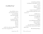 دانلود پی دی اف کتاب مجموعه اشعار فروغ فرزاد 351 صفحه PDF-1