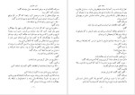 دانلود پی دی اف کتاب معبد عاج امیر عشیری 273 صفحه PDF-1