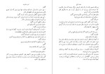 دانلود پی دی اف کتاب معبد عاج امیر عشیری 273 صفحه PDF-1