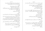 دانلود پی دی اف کتاب معبد عاج امیر عشیری 273 صفحه PDF-1