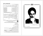 دانلود پی دی اف کتاب نامه باستان جلد هشتم میر جلال الدین کزازی 827  صفحه PDF-1