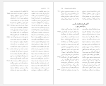 دانلود پی دی اف کتاب نامه باستان جلد هشتم میر جلال الدین کزازی 827  صفحه PDF-1