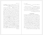 دانلود پی دی اف کتاب نامه باستان جلد هشتم میر جلال الدین کزازی 827  صفحه PDF-1