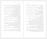 دانلود پی دی اف کتاب نامه باستان جلد هشتم میر جلال الدین کزازی 827  صفحه PDF-1