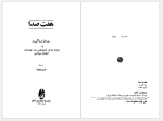 دانلود پی دی اف کتاب هفت صدا نازی عظیما 499 صفحه PDF-1